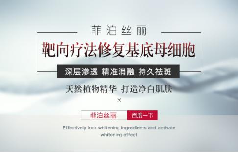 　　菲泊丝丽人气口碑 &nbsp; 
皆创历史新高