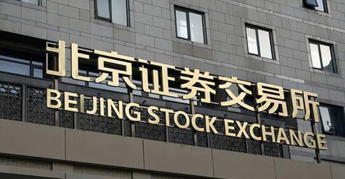 全面改革助推北交所站上高质量发展新起点