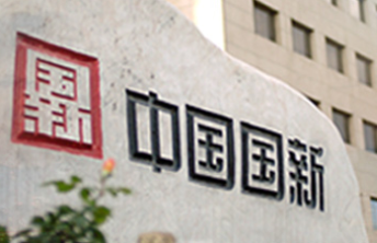 国新投资增持ETF 并将在未来继续增持