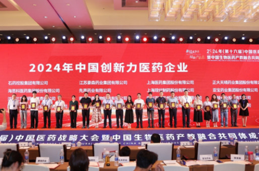好医生攀西药业上榜“2024年中国创新力医药企业”