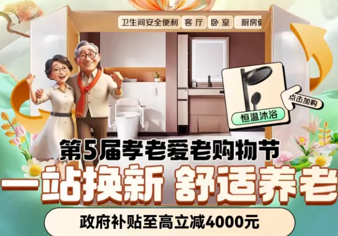 工信部、发改委、民政部联合组织京东启动2024暖阳行动 发布适老空间标准